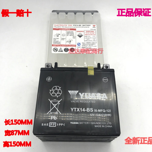 汤浅摩托车电瓶，适用哈雷883摩托车电瓶 YTX14L-BS 12V 12AH