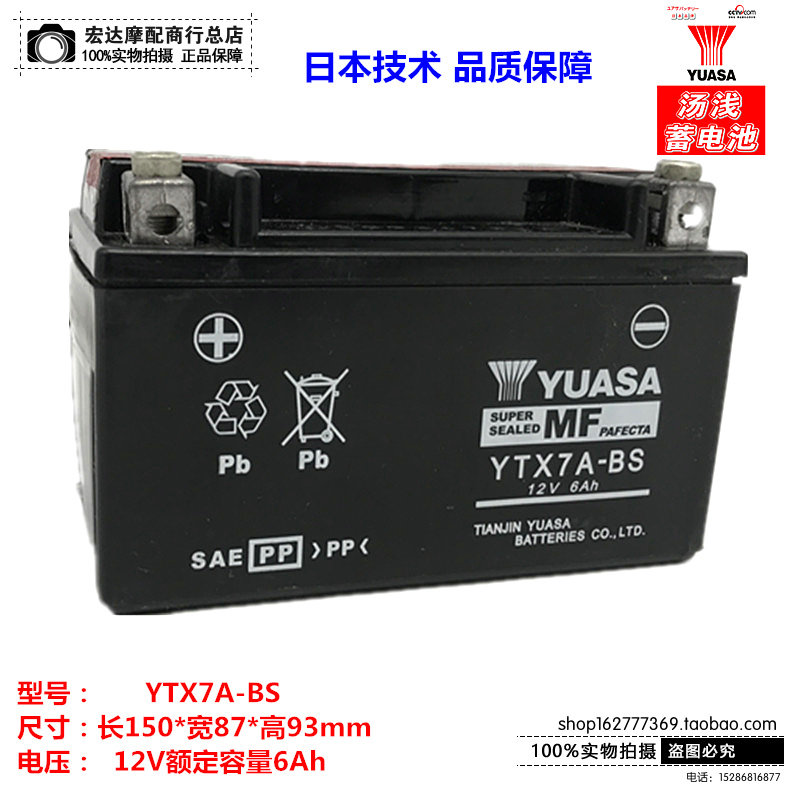 包邮摩托车电瓶12V7A踏板车125大龟王迅鹰12N7L-4B免维护蓄电瓶