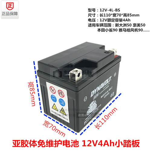 JOG50劲风夺标豪美12V4AH 50踏板摩托车YB4L免维护蓄电池电瓶包邮