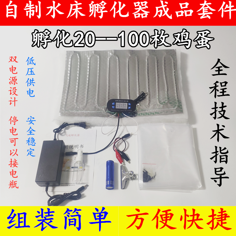 水床孵化器全套配件自制家用小型鸡鸭鹅鸟蛋泡沫箱孵化机配件材料