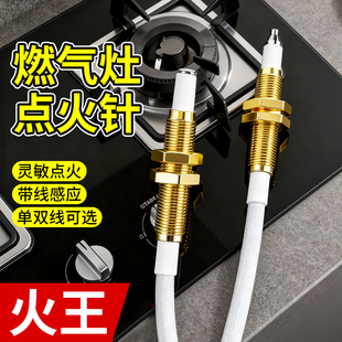 火王燃气灶点火针带线老式天然气燃气灶感应针通用电磁阀配件大全