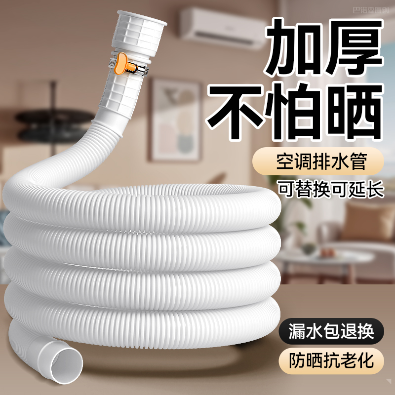空调排水管延长管防老化防晒外机冷凝水管连接头软管美的滴水管子