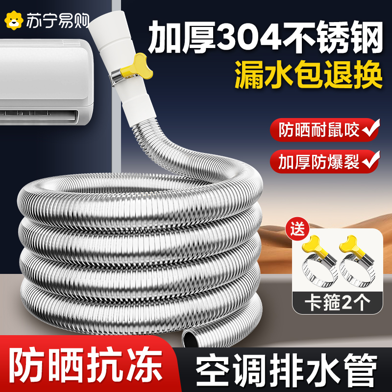 空调排水管延长管防老化防晒外机连接管不锈钢硬管金属适用于海尔