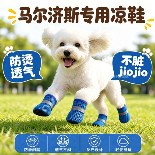 马尔济斯专用狗狗凉鞋小狗鞋子夏天透气宠物小型犬狗夏季遛弯网鞋
