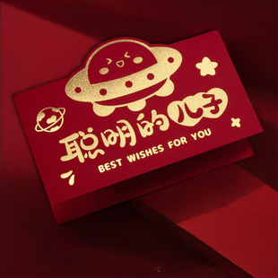 【聪明的儿子】2026新年红包马年仪式感利是封压岁包折叠10卡位