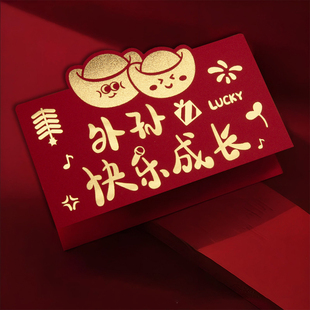 【外孙快乐成长】2026新年红包马年仪式感利是封压岁包折叠10卡位