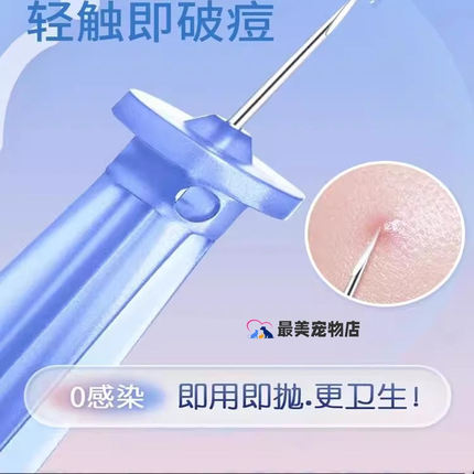 一次性无菌粉刺针清痘针美容院专用挑痘痘非祛痘清痘暗疮针采血针