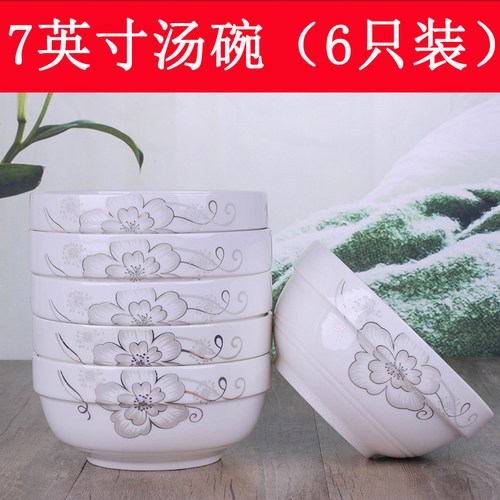 家用6个7英寸汤碗特价可微波