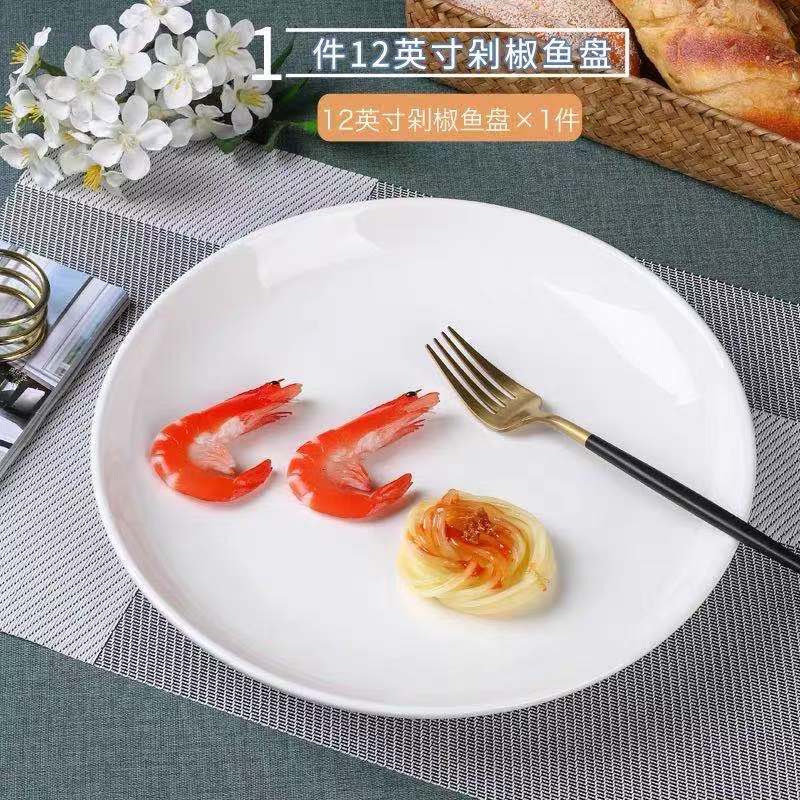 家用平盘浅盘烧烤盘剁椒鱼头盘纯白陶瓷盘子牛排盘吐骨碟 4个包邮