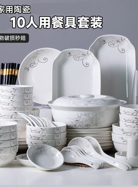 新年家用餐具套装 乔迁新居10人家用碗盘套装 高颜值盘子饭碗组合