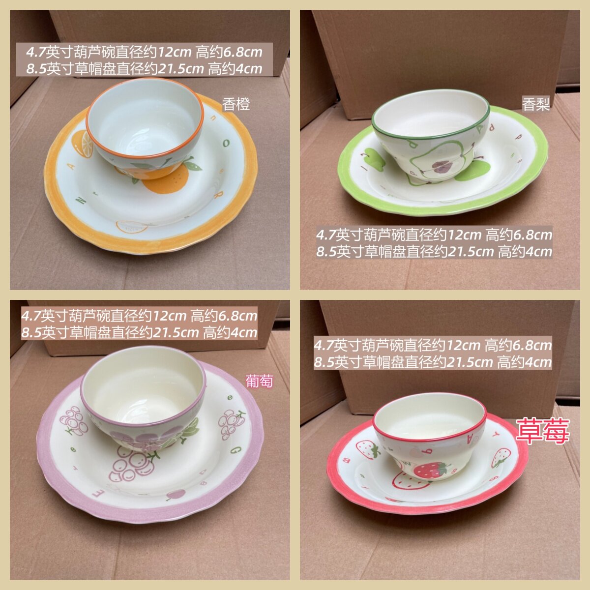 碗盘组合 饭碗草帽盘深盘碟子陶瓷餐具 创意水果图案甜品碗早餐碟
