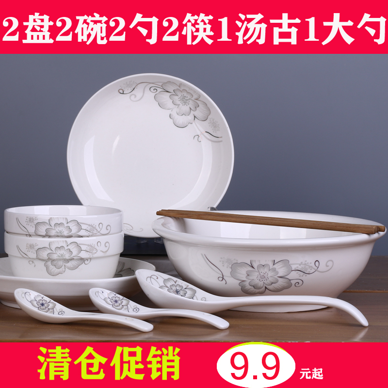 2人碗碟套装特价9.9元家用餐具中式盘子碗组合情侣白领餐具可微波