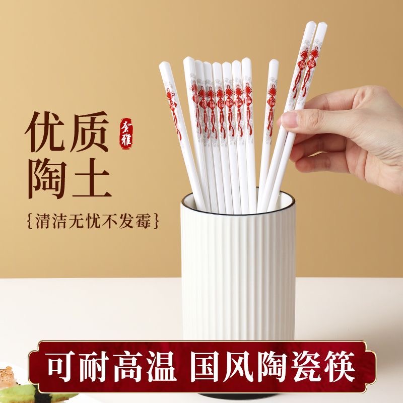 中国结福字健康陶瓷筷子防霉抗菌易清洗国风网红骨瓷筷子家用送礼