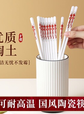 中国结福字健康陶瓷筷子防霉抗菌易清洗国风网红骨瓷筷子家用送礼