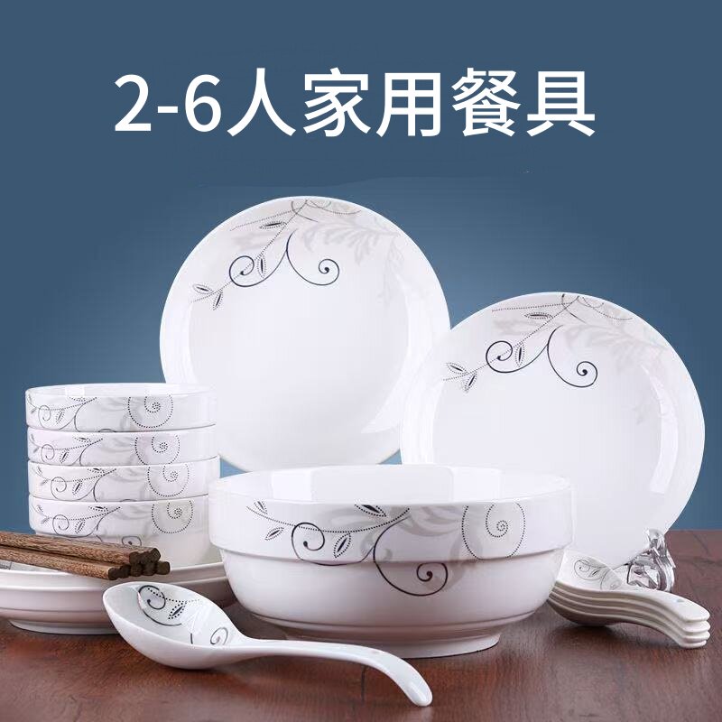 2-6人家用餐具碗盘套装米饭碗碟子菜盘汤盘面碗汤碗组合