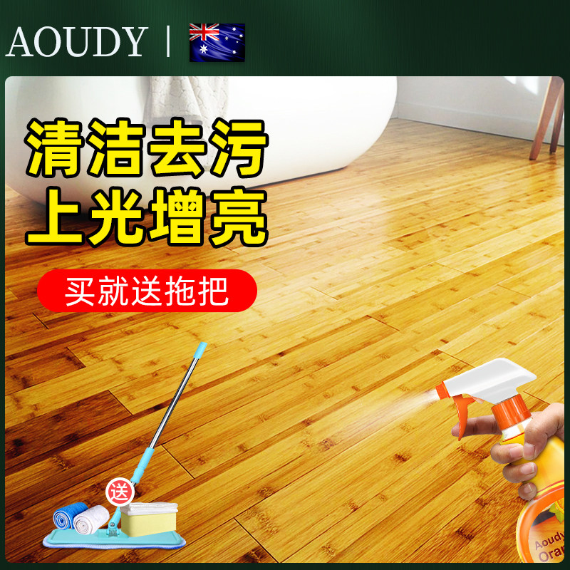 AOUDY木地板保养蜡实木复合地板专用精油打蜡神器家用家具清洁剂