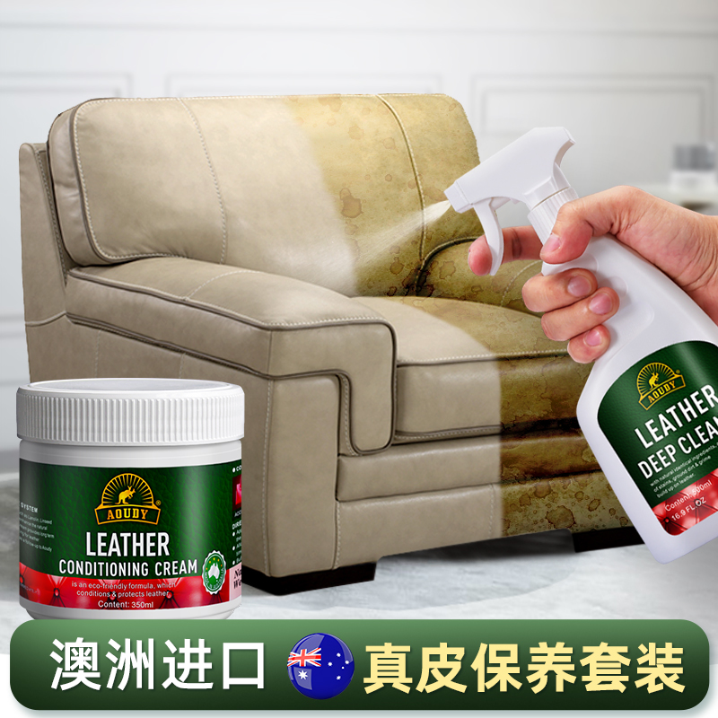 澳洲真皮沙发护理保养油皮具去污清洗剂汽车座椅皮衣包皮革清洁剂