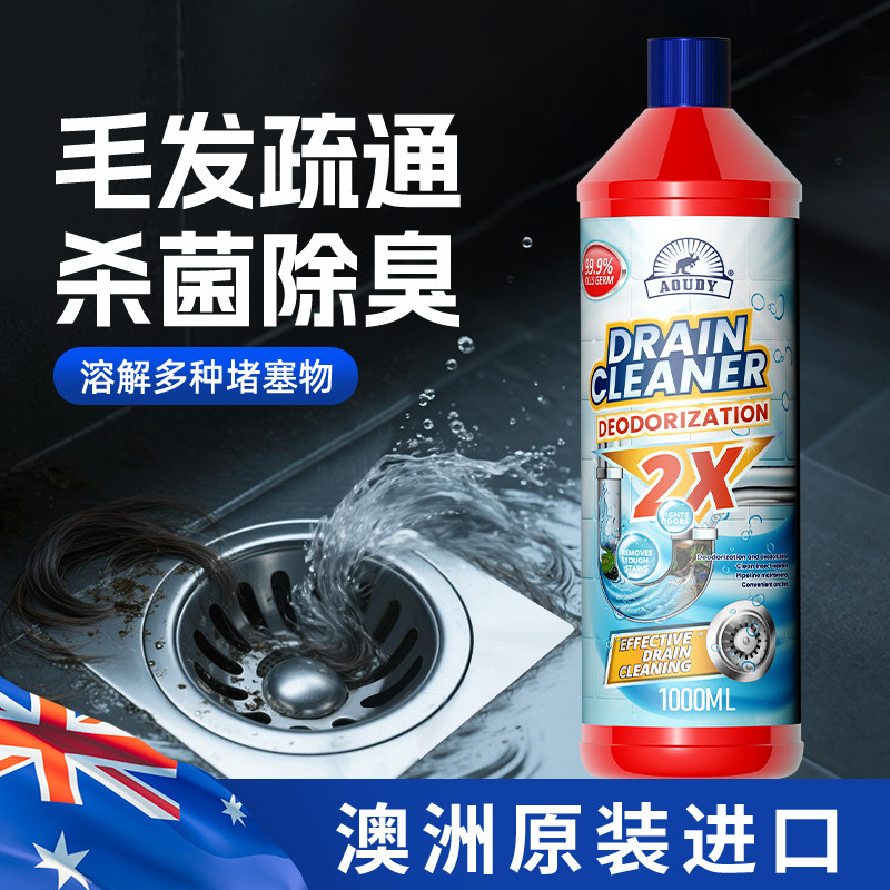 Aoudy通下水道管道强力溶解疏通剂厨房卫生间除臭小飞虫堵塞头发