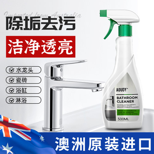 澳洲进口/水垢清洁剂强力去污垢
