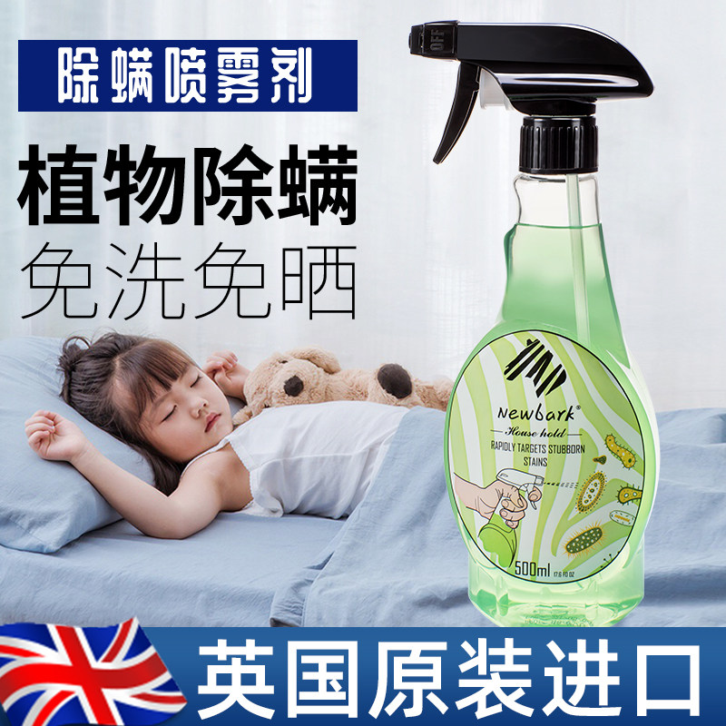 英国除螨喷雾剂植物配方
