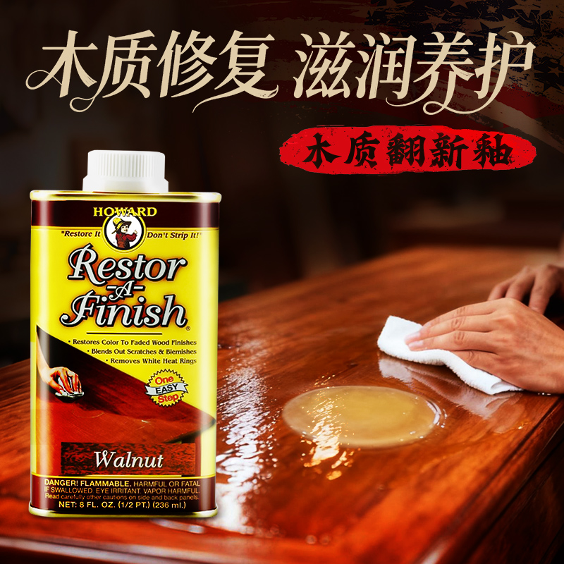 美国进口木地板划痕修复家具上色