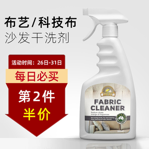 澳洲布艺沙发清洁剂免水洗科技布床垫清洗干洗剂洗地毯清洁神器