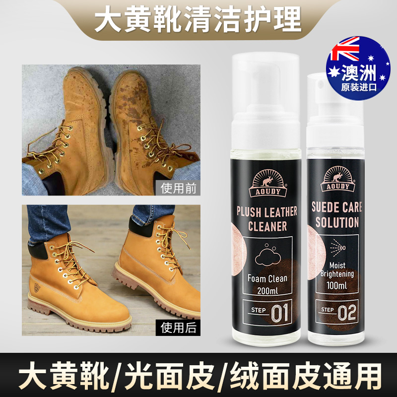 大黄靴清洁护理套装翻毛皮添柏岚马丁鞋踢不烂清洗剂绒皮麂皮打理