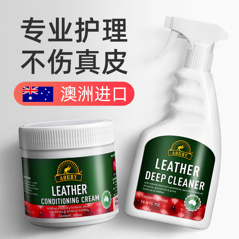 澳洲Aoudy真皮沙发清洁剂皮革去污保养油护理液皮衣包包皮具清洗6