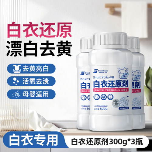 白衣还原剂衣物漂白剂去渍去黄水