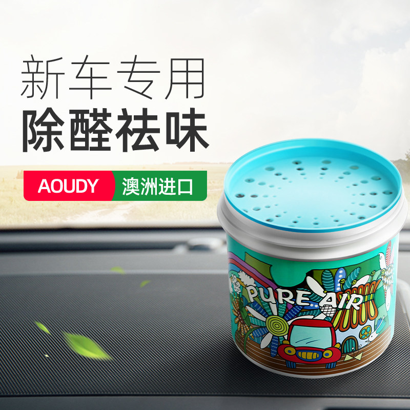 澳洲Aoudy 车用甲醛清除剂新车新房去异味车内除臭车载空气净化剂