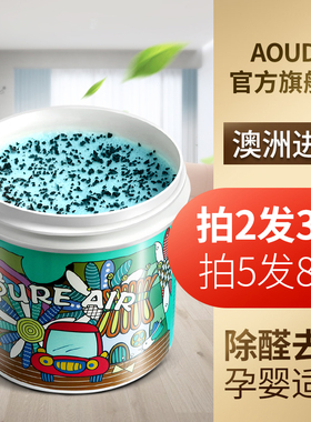 澳洲Aoudy 甲醛清除剂去甲醛除异味空气净化剂新房车室内家用除醛