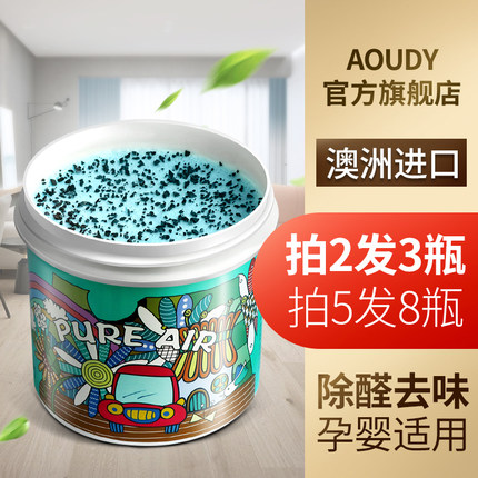 澳洲Aoudy 甲醛清除剂去甲醛除异味空气净化剂新房车室内家用除醛