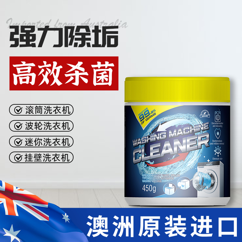 小米洗衣机槽专用清洗剂除垢杀菌