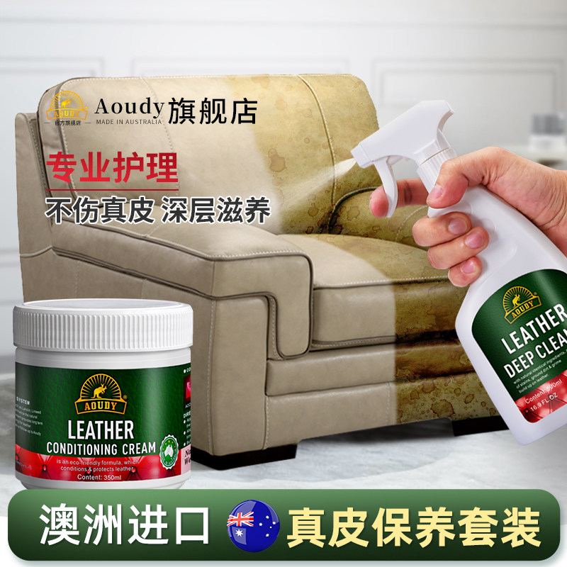 澳洲真皮沙发护理保养油皮具去污清洗剂汽车座椅皮衣包皮革清洁剂