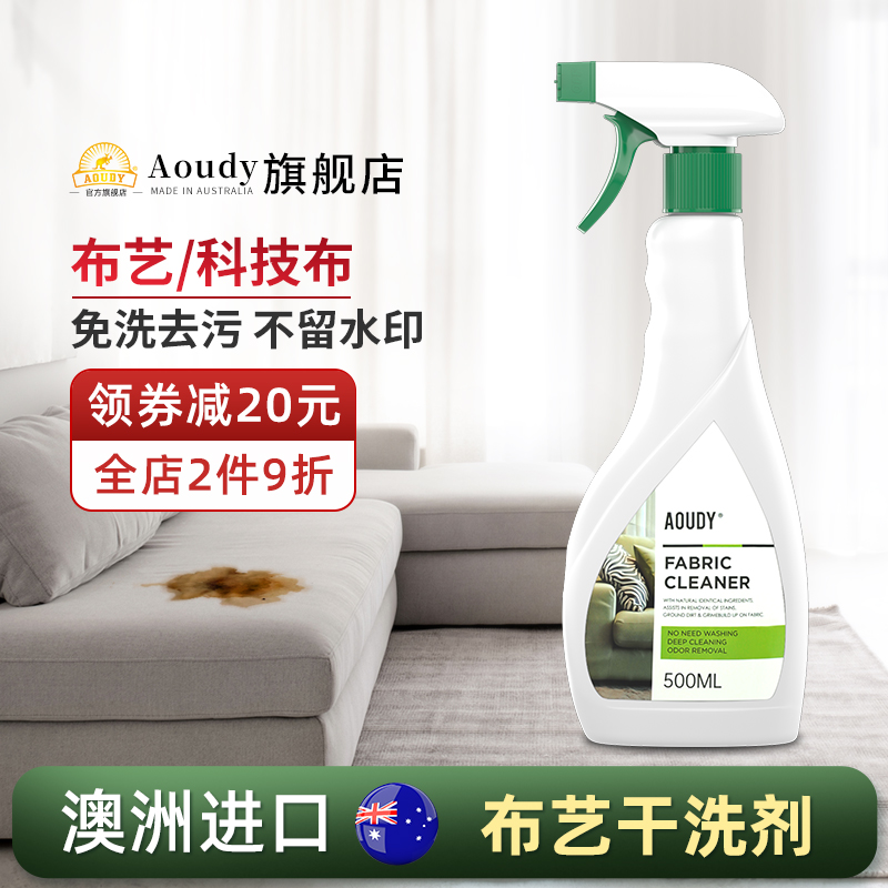 澳洲布艺沙发清洁剂免水洗科技布床垫清洗干洗剂洗地毯清洁免洗剂