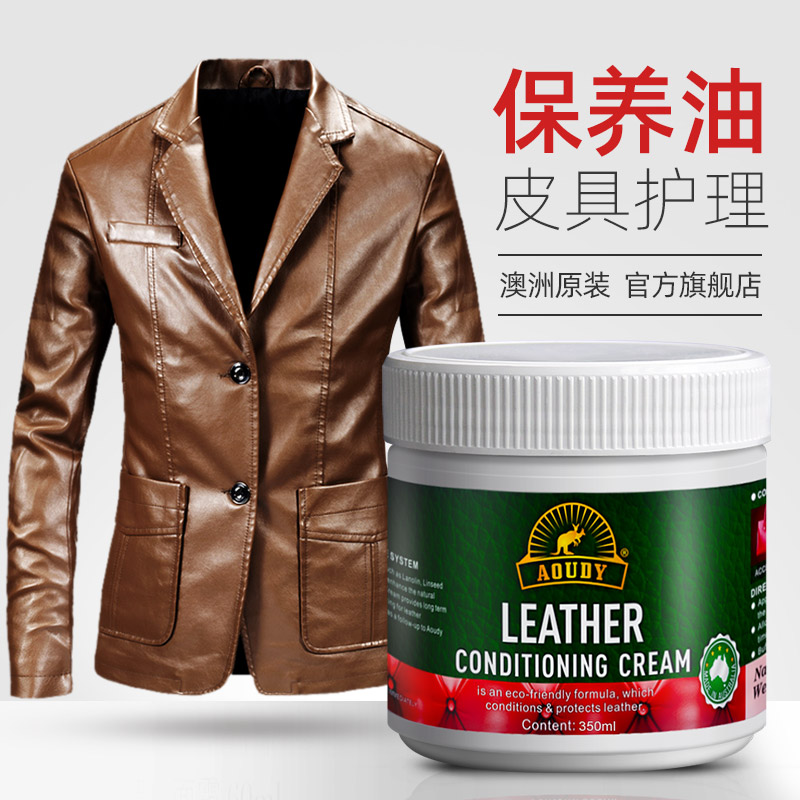 进口皮衣皮包专用保养油上光防裂