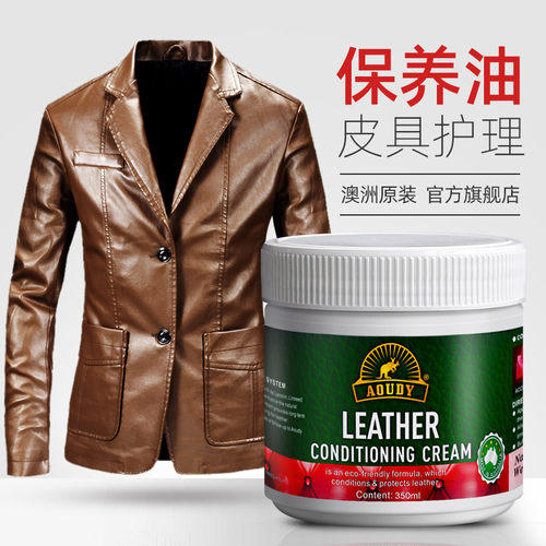 进口皮衣皮包专用保养油上光防裂