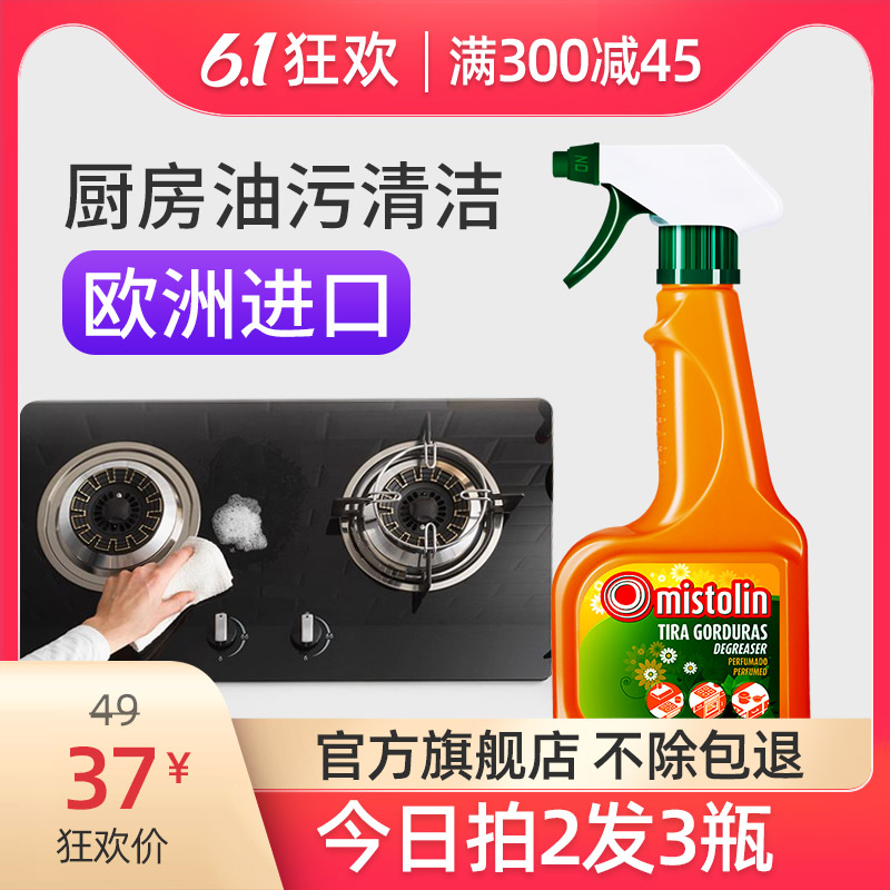 欧洲厨房油污清洁剂强力去重油污清洗剂油烟机清洁一喷净去油家用