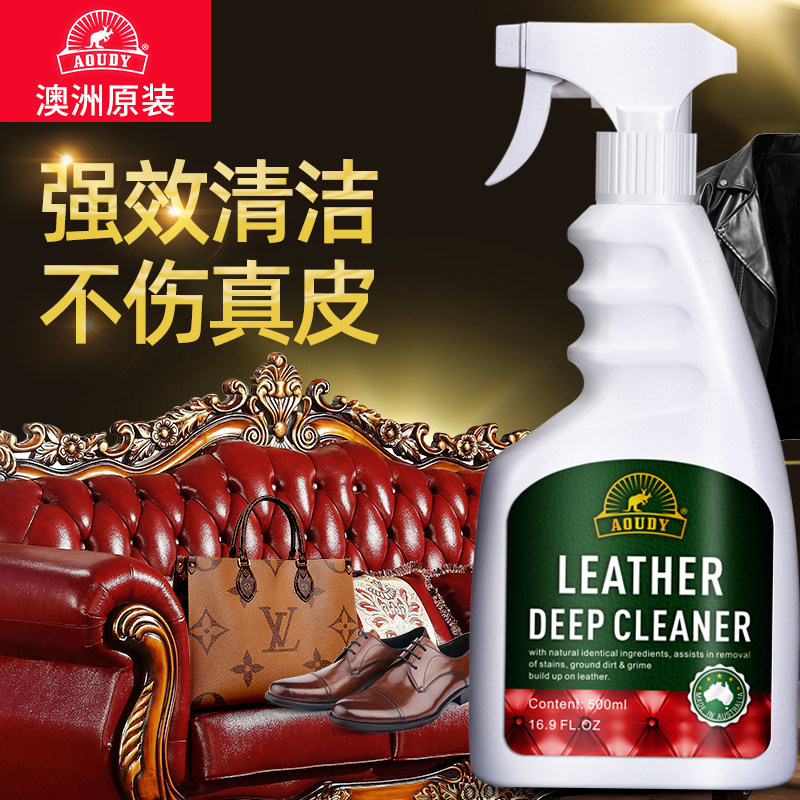 澳洲Aoudy 真皮沙发清洁剂强力去污皮衣皮具清洗皮革去污保养