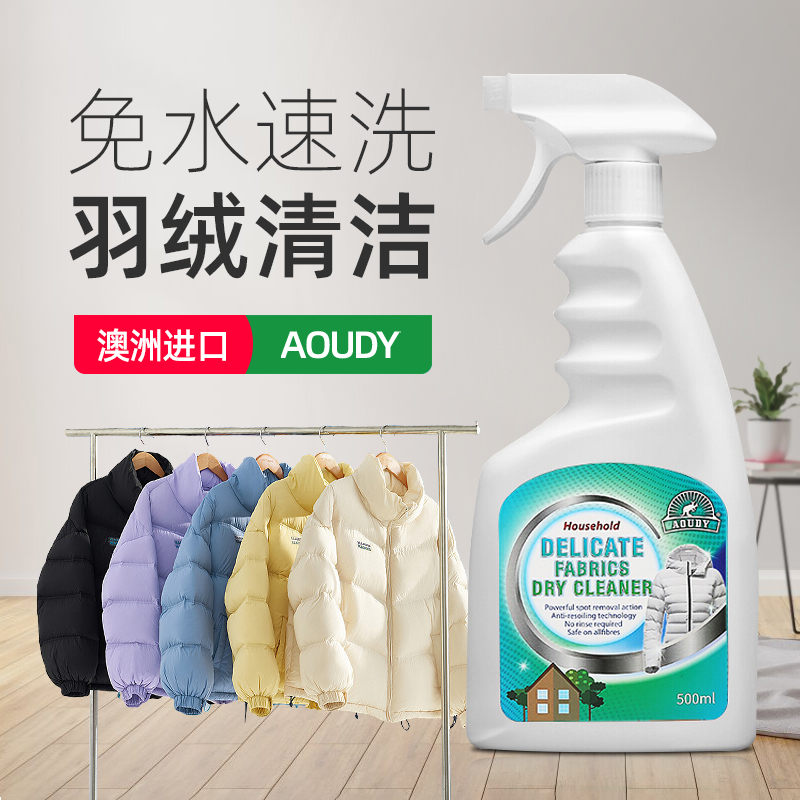 Aoudy羽绒服清洗剂免水洗