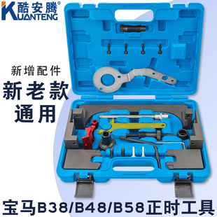 B58 3.0T正时工具 B48发动机正时专用工具3系5系2.0T 宝马B38