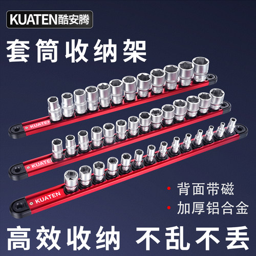 套筒套头收纳器强磁套筒插排整理放置条大中小飞收纳神器专用支架