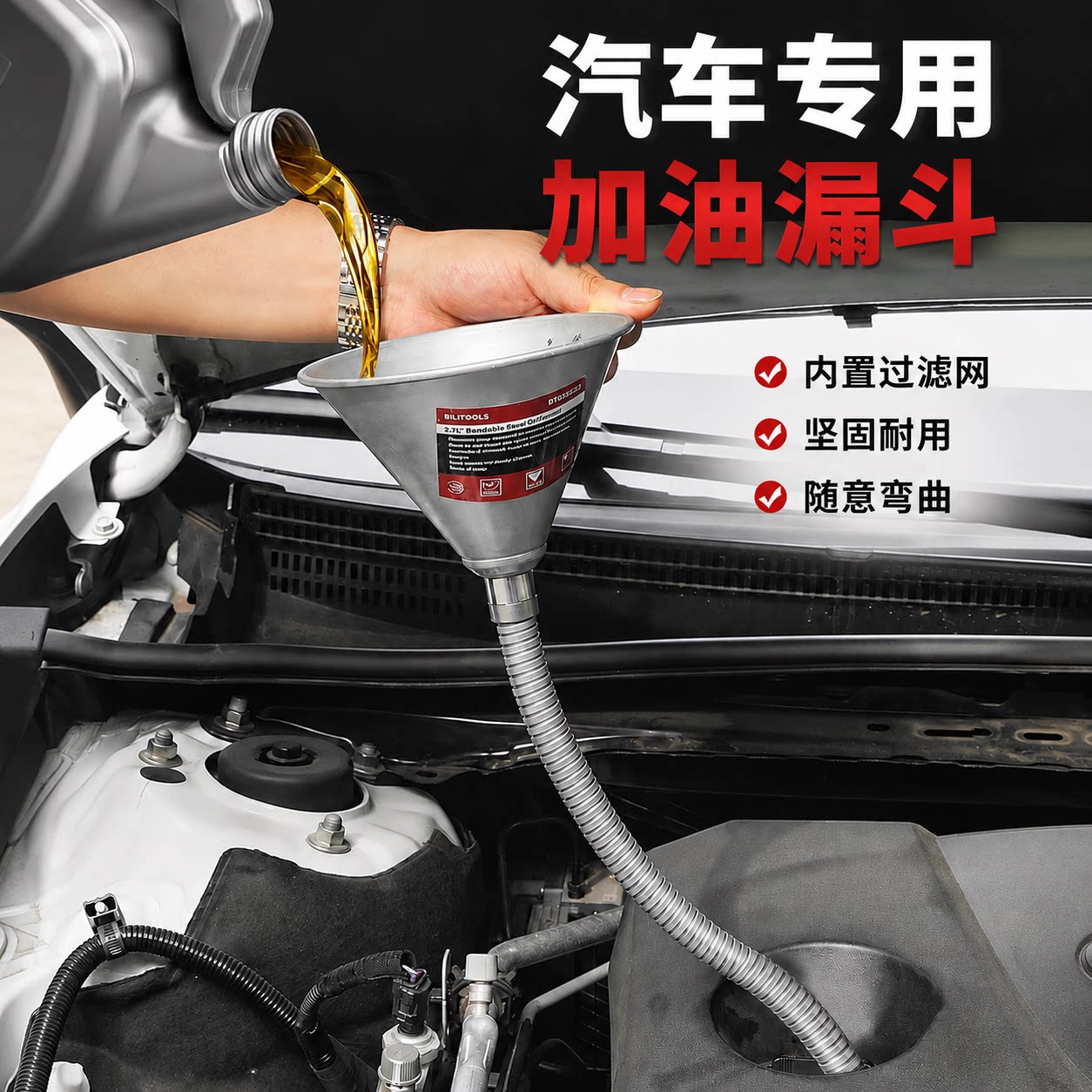 酷安腾万向专用加油漏斗图片