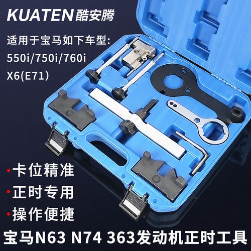 宝马N63/S63发动机正时专用工具