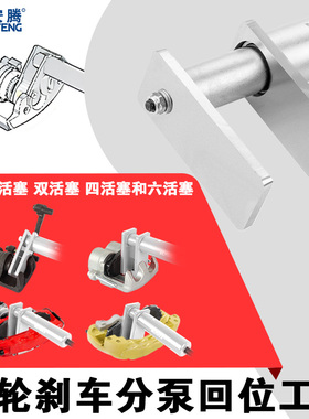 酷安腾通用型四活塞刹车分泵回位工具大众奥迪刹车片更换T10145