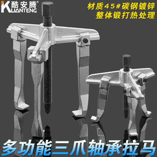 三爪拉马轴承取出拆卸工具三角拉玛小型拔轮拆拉码抓
