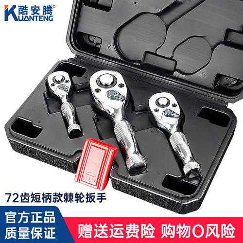 72齿快速套筒棘轮扳手大中小飞