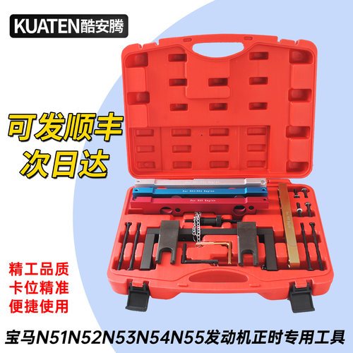 宝马N51N52N53N55正时工具