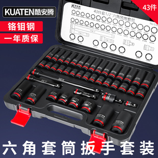 酷安腾加长六角套筒组合套装 电动风炮扳手套筒头子工具加厚 大飞