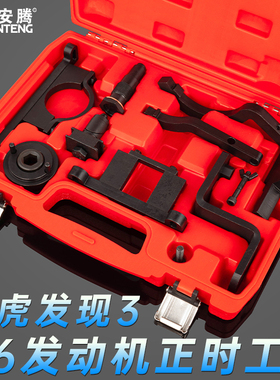 路虎发现3 发现4 4.0L V6汽油406PN 396PN发动机正时专用工具组套